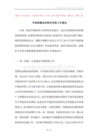 早籼稻最低收购价收购工作通知.docx