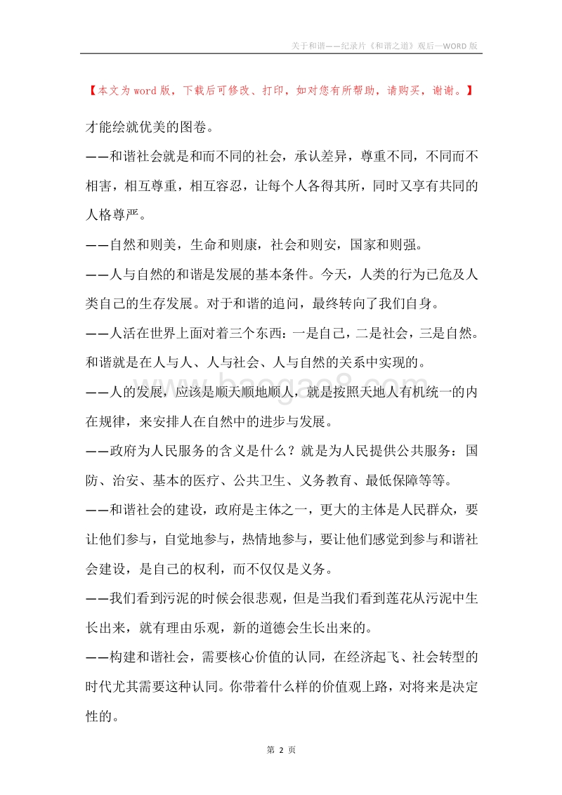 关于和谐——纪录片《和谐之道》观后.docx_第2页