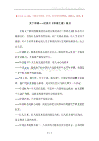 关于和谐——纪录片《和谐之道》观后.docx
