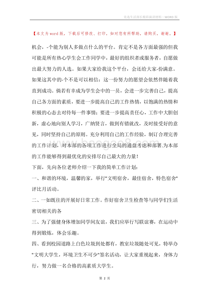 竞选生活部长精彩演讲材料.docx_第2页