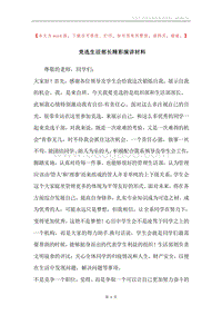 竞选生活部长精彩演讲材料.docx