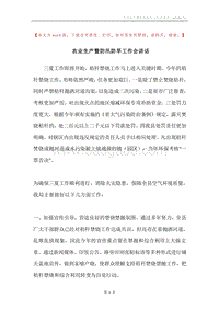 农业生产暨防汛防旱工作会讲话.docx