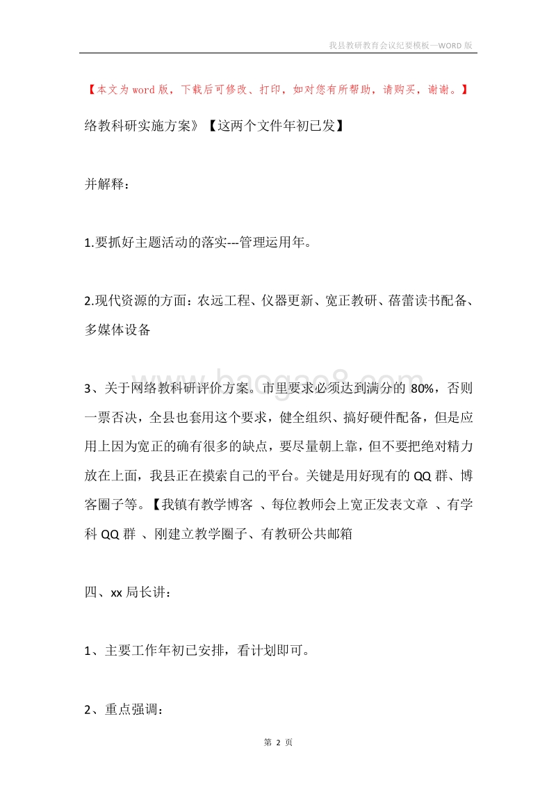 我县教研教育会议纪要模板.docx_第2页