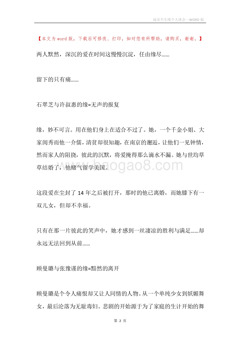 阅读半生缘个人体会.docx_第2页