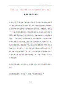 阅读半生缘个人体会.docx