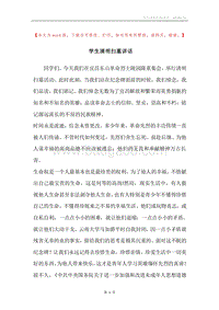 学生清明扫墓讲话.docx