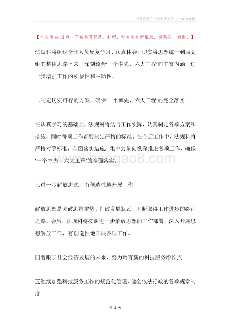 气象局长在法规科表态发言.docx_第2页