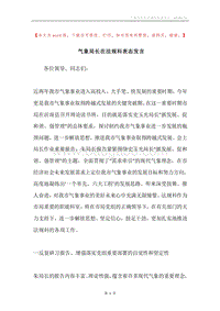 气象局长在法规科表态发言.docx