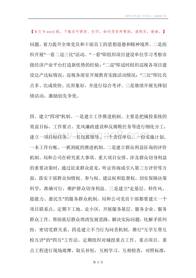 城投局党建工作要点.docx_第2页
