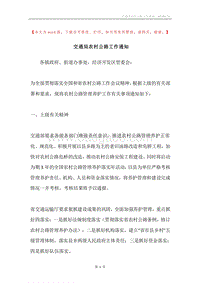 交通局农村公路工作通知.docx