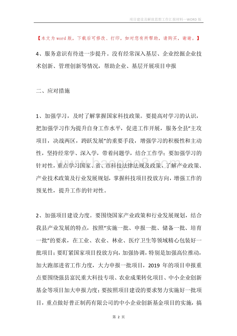 项目建设及解放思想工作汇报材料.docx_第2页