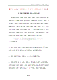 项目建设及解放思想工作汇报材料.docx
