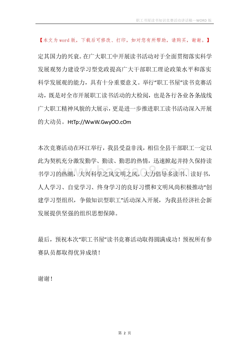 职工书屋读书知识竞赛活动讲话稿.docx_第2页