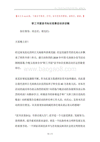 职工书屋读书知识竞赛活动讲话稿.docx