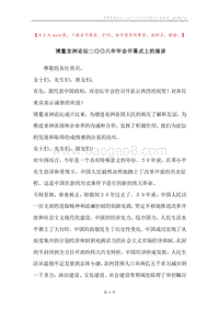 博鳌亚洲论坛二〇〇八年年会开幕式上的演讲.docx