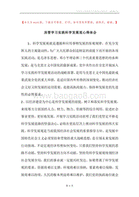 房管学习实践科学发展观心得体会.docx