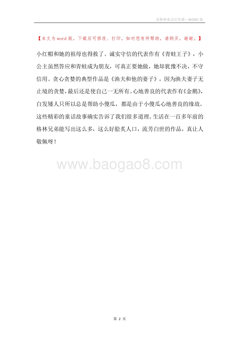 读格林童话后有感.docx_第2页