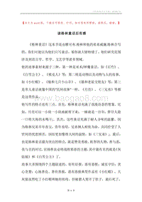 读格林童话后有感.docx