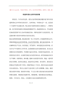 构建和谐社会青年演讲稿.docx