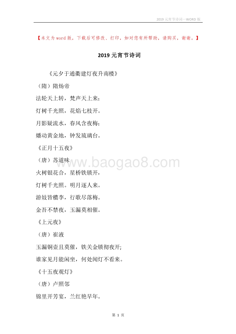 2019元宵节诗词.docx_第1页