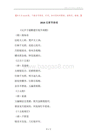 2019元宵节诗词.docx