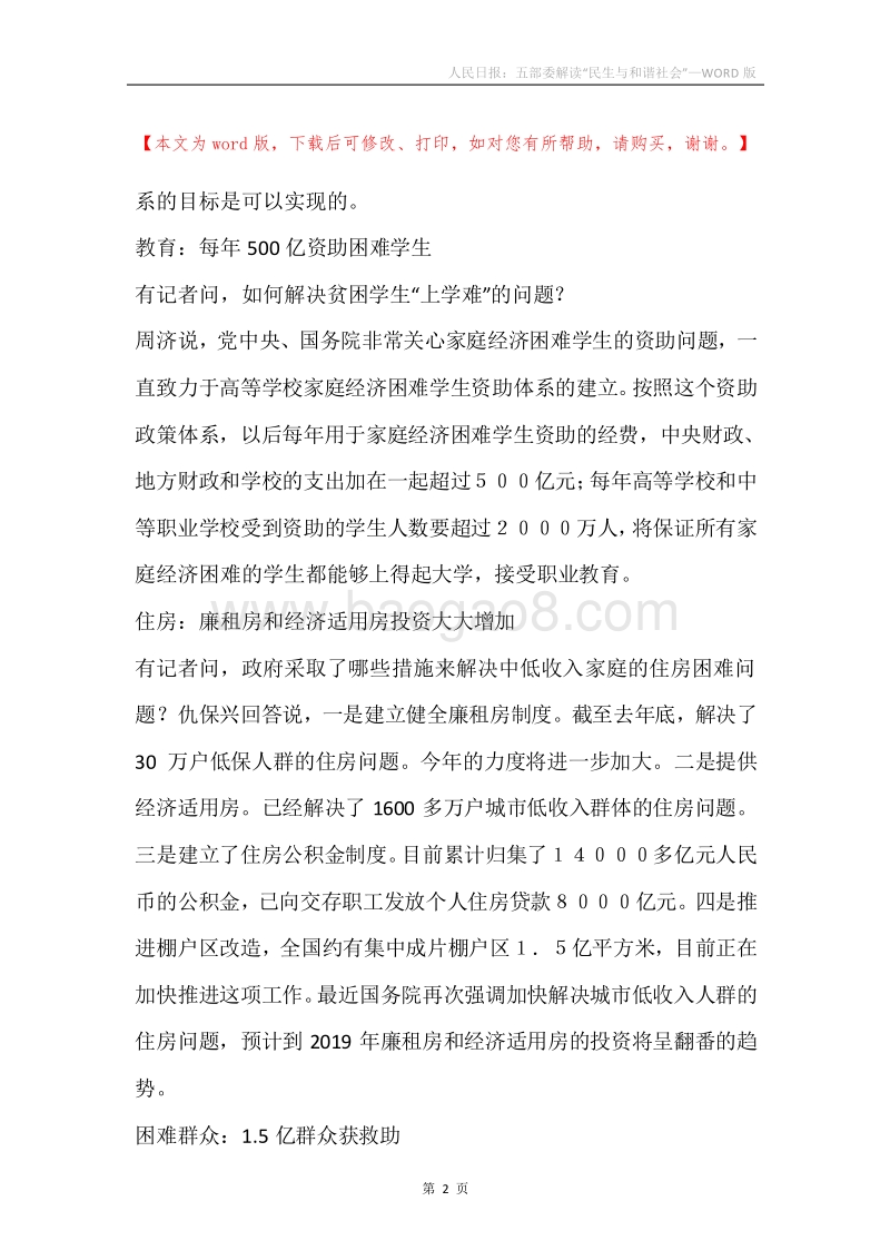 人民日报：五部委解读“民生与和谐社会”.docx_第2页