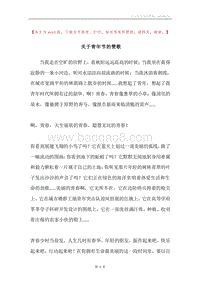 关于青年节的赞歌.docx