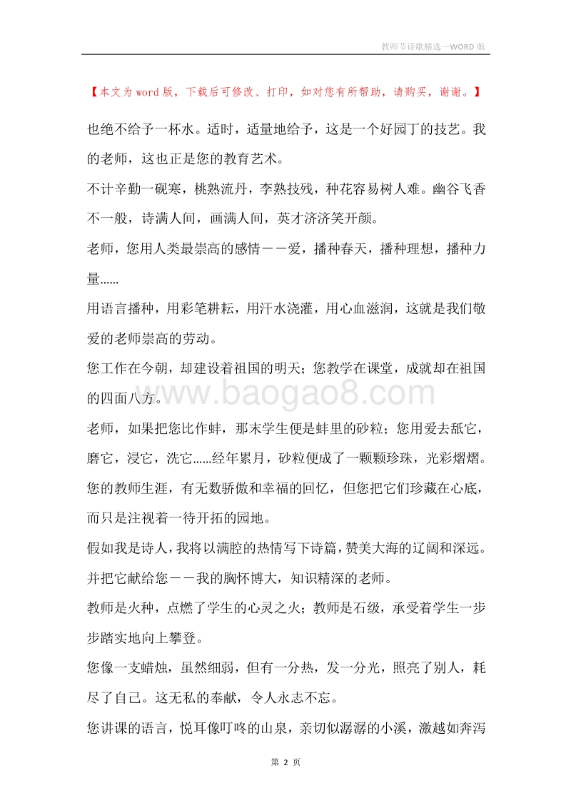 教师节诗歌精选.docx_第2页