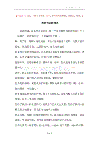 教师节诗歌精选.docx
