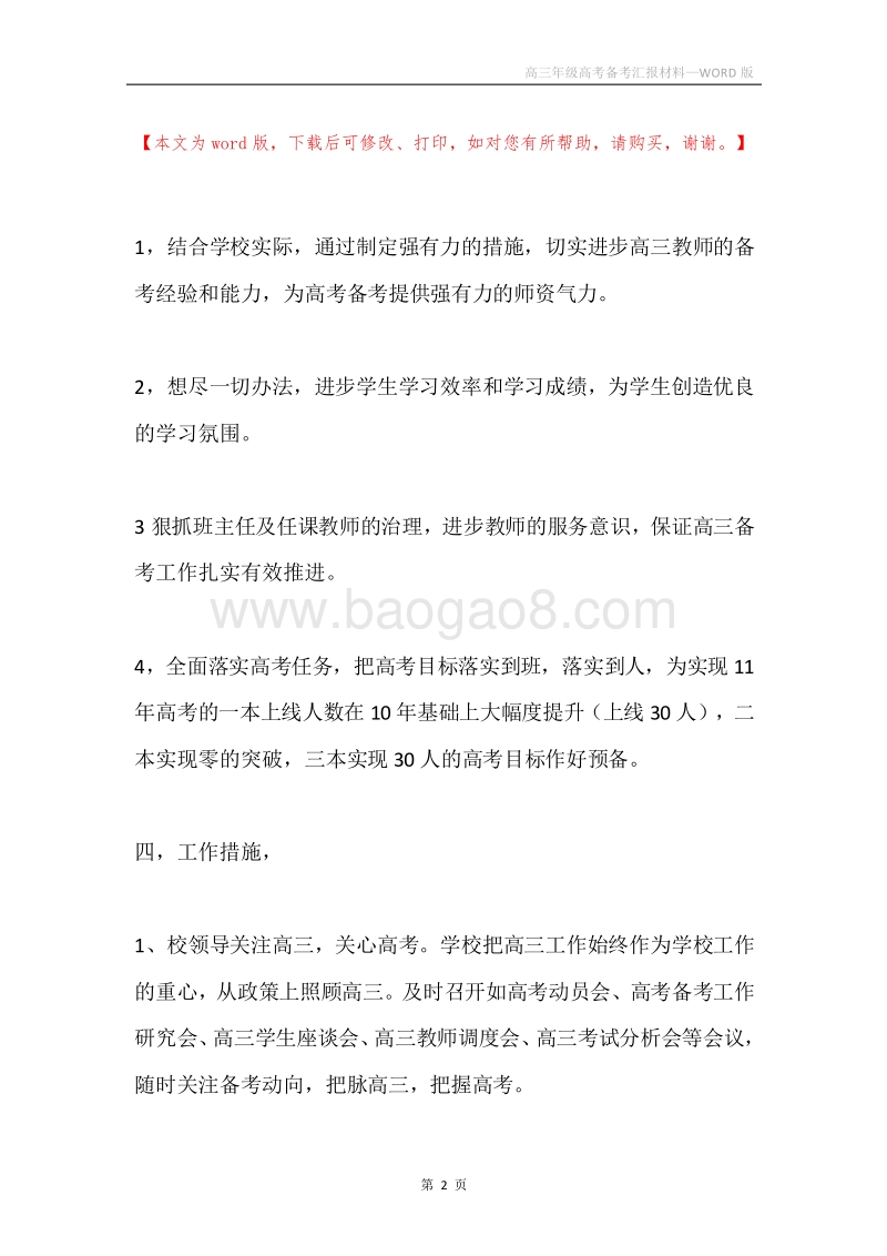 高三年级高考备考汇报材料.docx_第2页