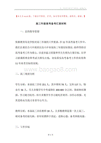 高三年级高考备考汇报材料.docx