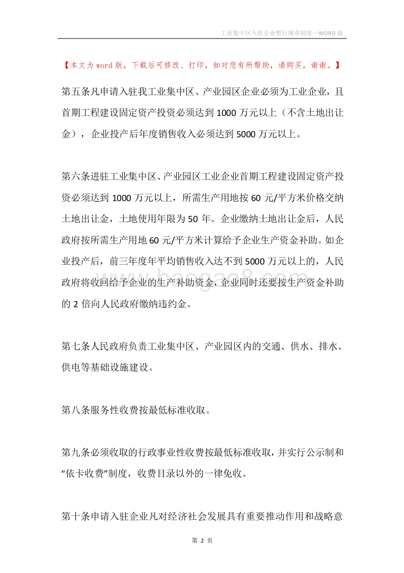 工业集中区入驻企业暂行规章制度.docx_第2页