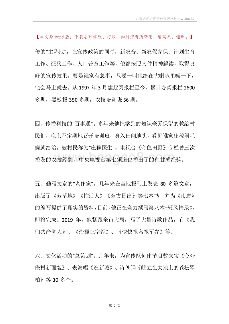 办事处优秀宣传员事迹材料.docx_第2页