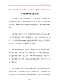 办事处优秀宣传员事迹材料.docx