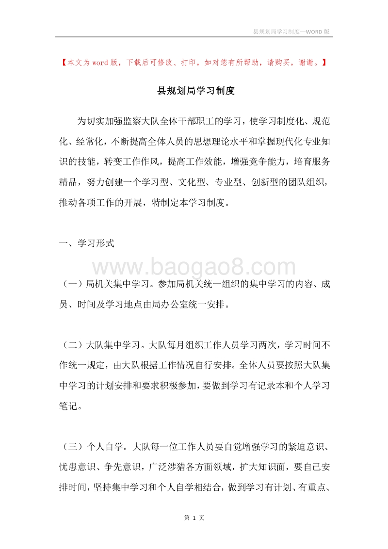 县规划局学习制度.docx_第1页