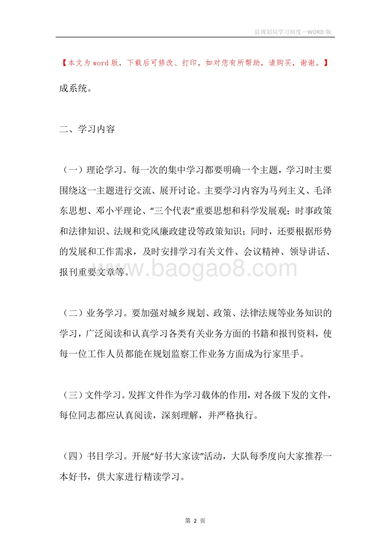 县规划局学习制度.docx_第2页
