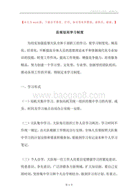 县规划局学习制度.docx