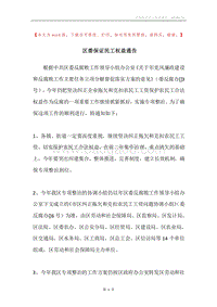 区委保证民工权益通告.docx