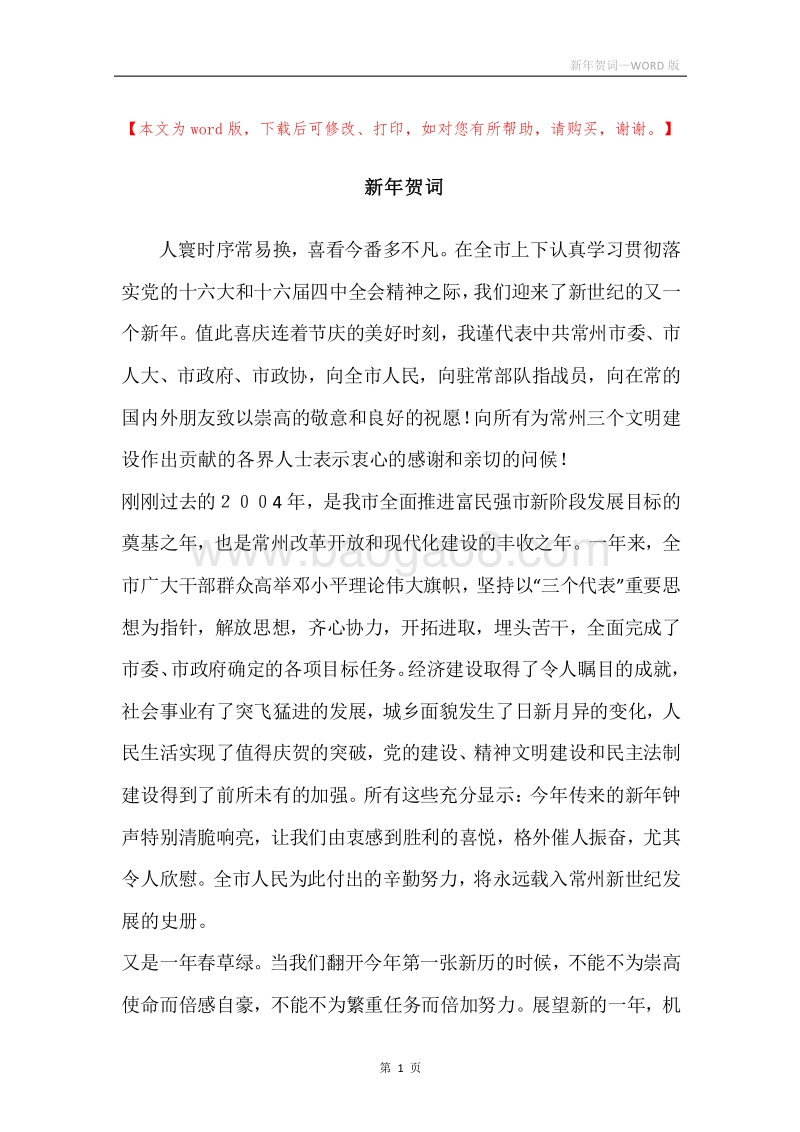 新年贺词_6.docx_第1页