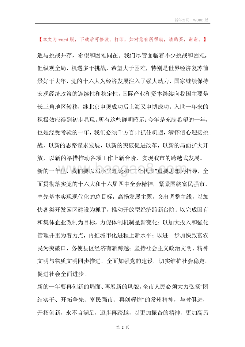 新年贺词_6.docx_第2页