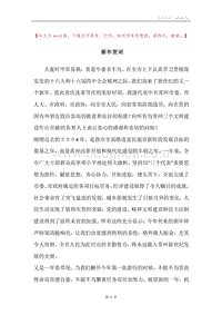 新年贺词_6.docx