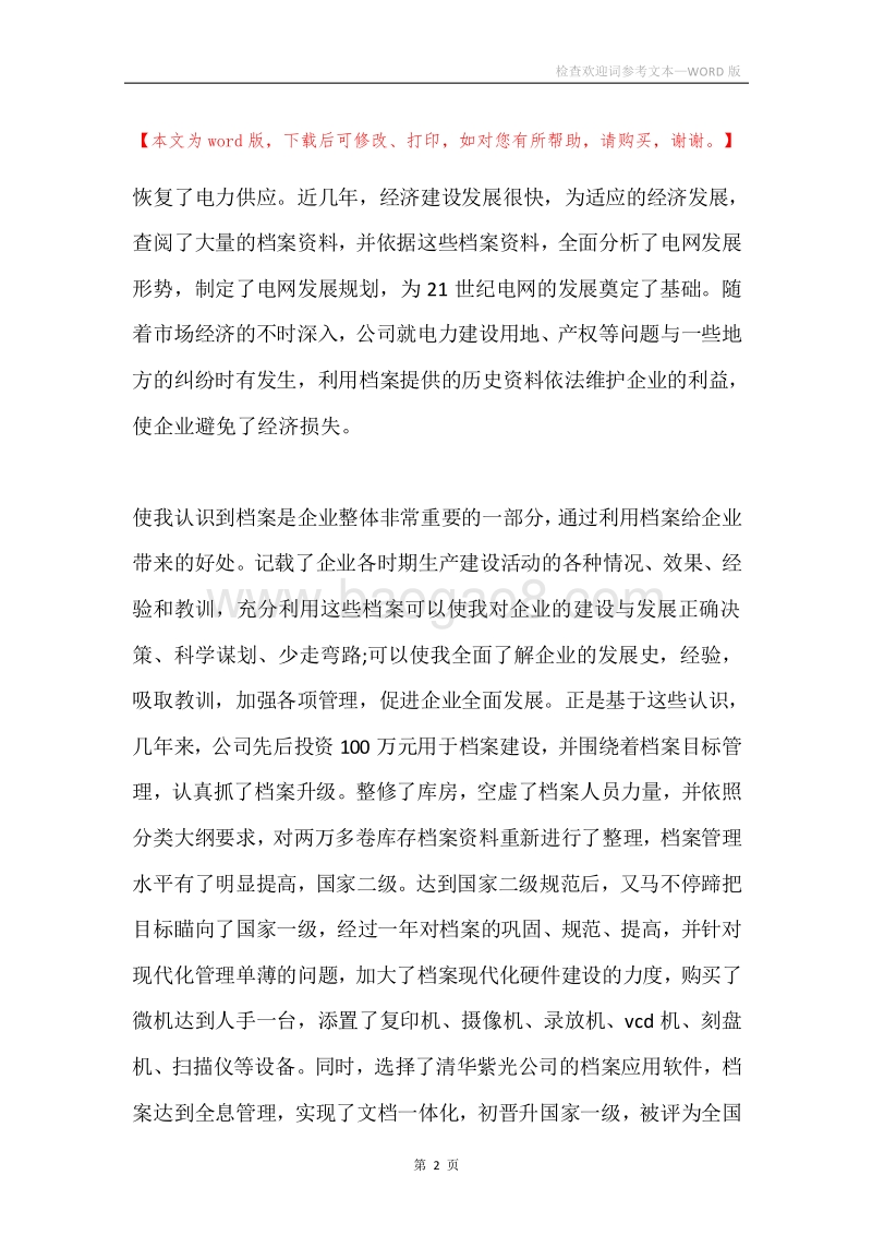 检查欢迎词参考文本.docx_第2页