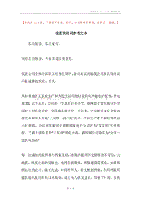 检查欢迎词参考文本.docx