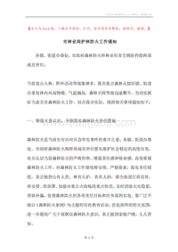 市林业局护林防火工作通知.docx