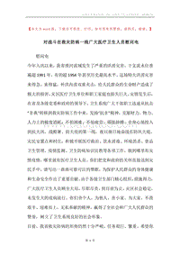 对战斗在救灾防病一线广大医疗卫生人员慰问电.docx