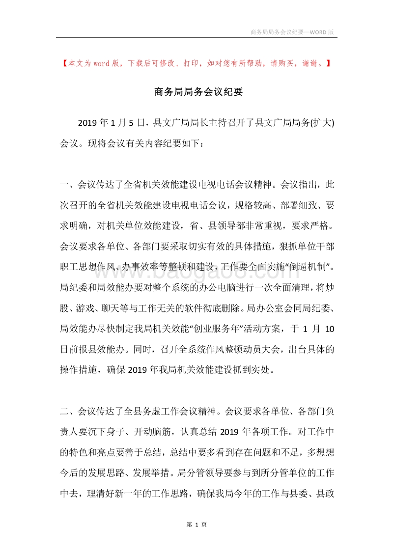 商务局局务会议纪要.docx_第1页