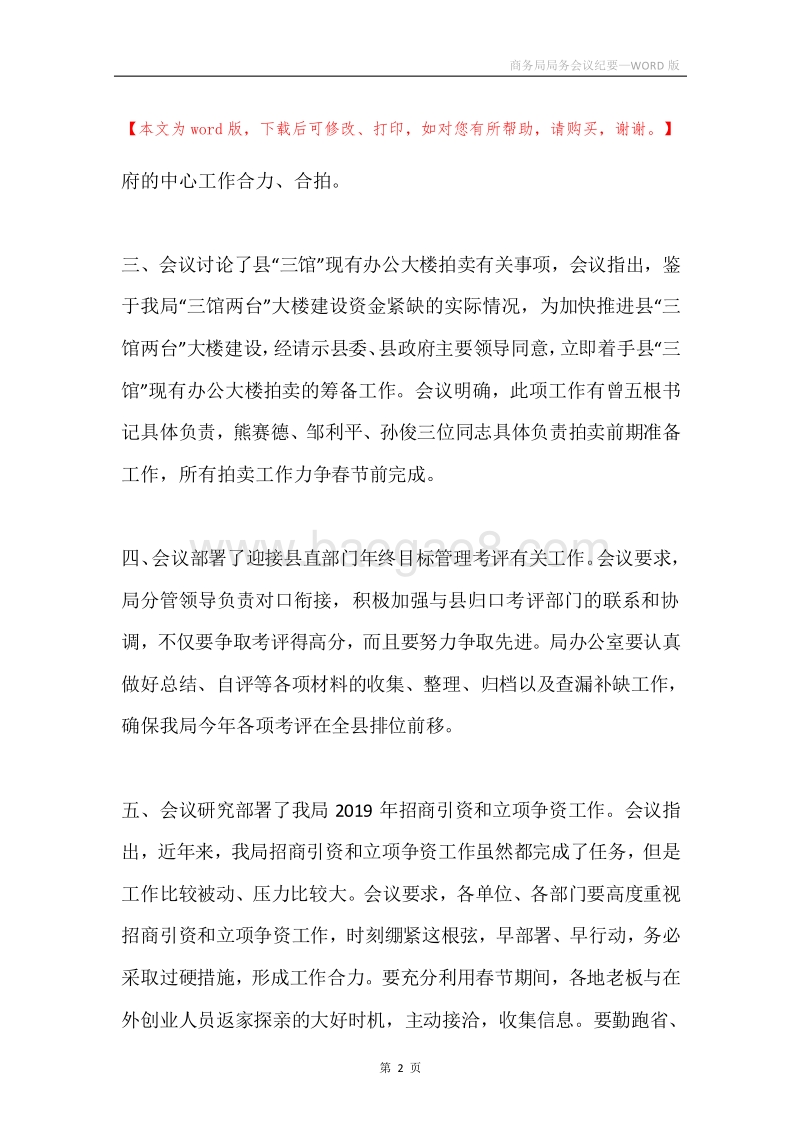 商务局局务会议纪要.docx_第2页