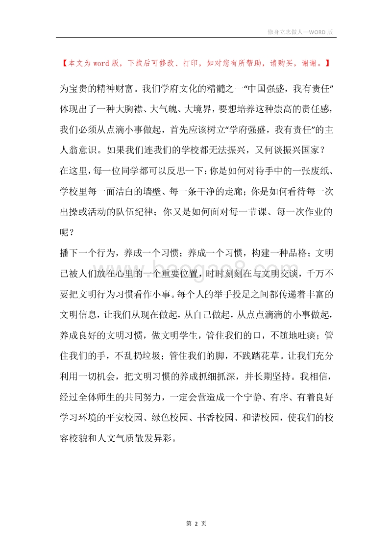 修身立志做人.docx_第2页