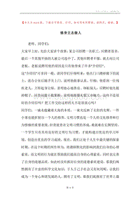 修身立志做人.docx