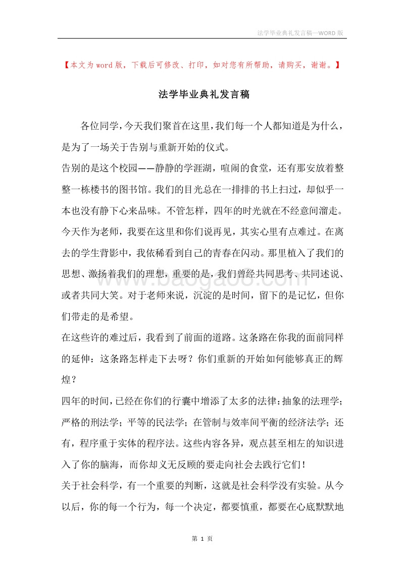 法学毕业典礼发言稿.docx_第1页